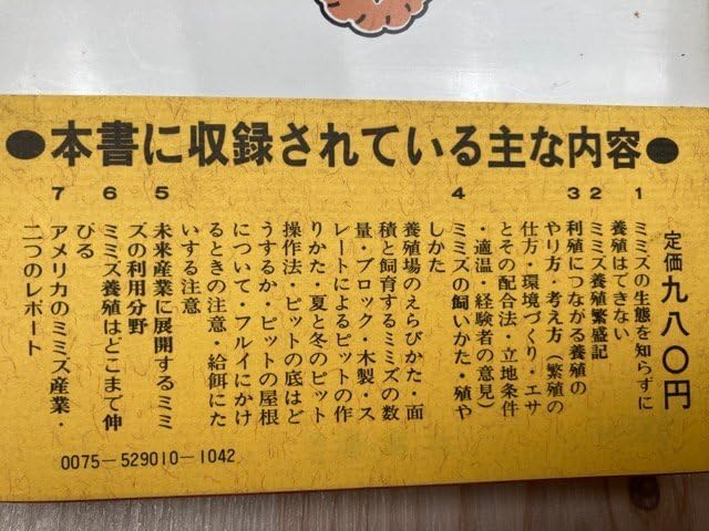 斉藤勝 改訂版 ミミズ養殖読本